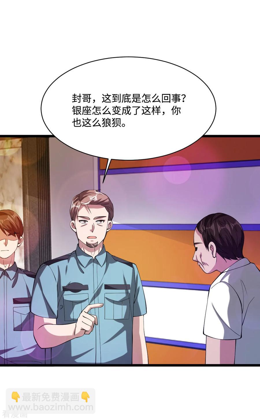 《都市邪王》第62话 二选一！！ 第19页