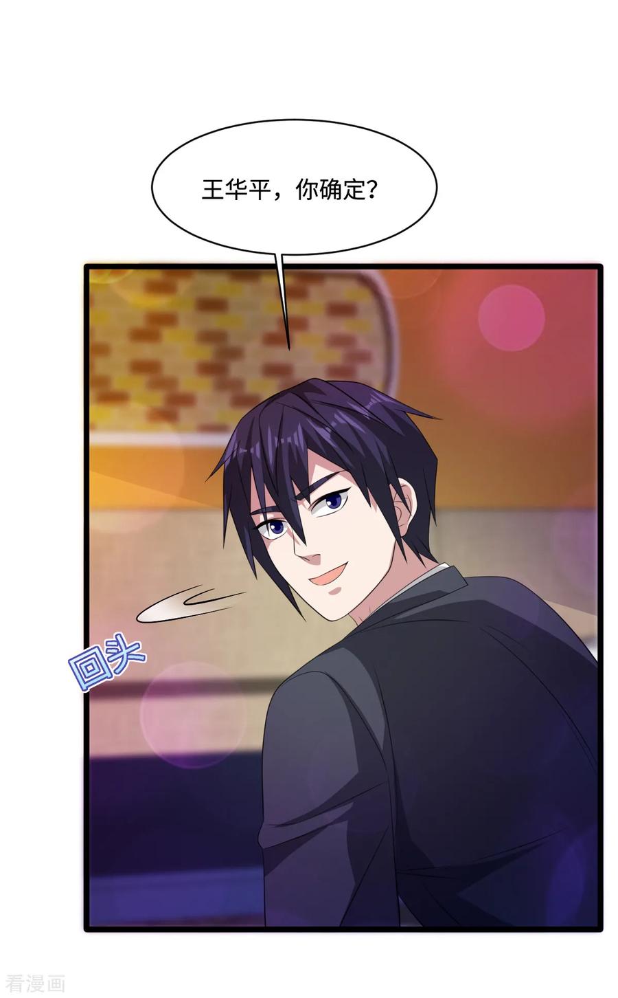 《都市邪王》第62话 二选一！！ 第24页
