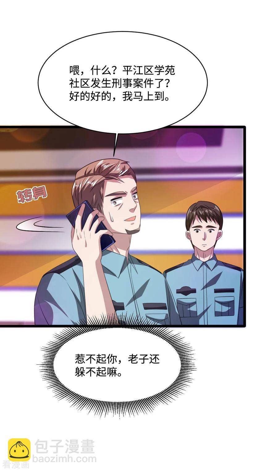 《都市邪王》第62话 二选一！！ 第26页