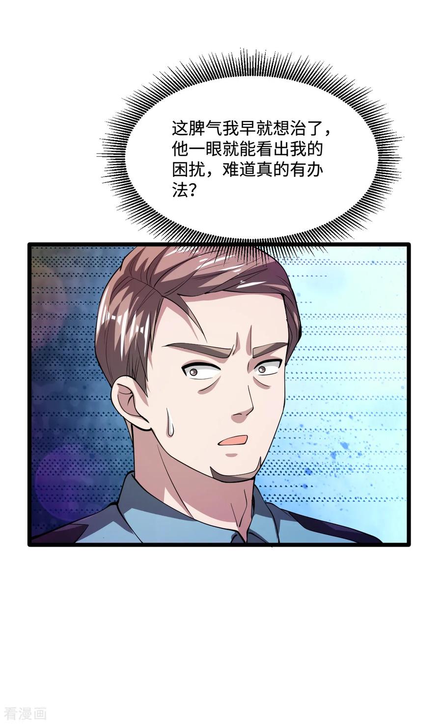 《都市邪王》第62话 二选一！！ 第28页