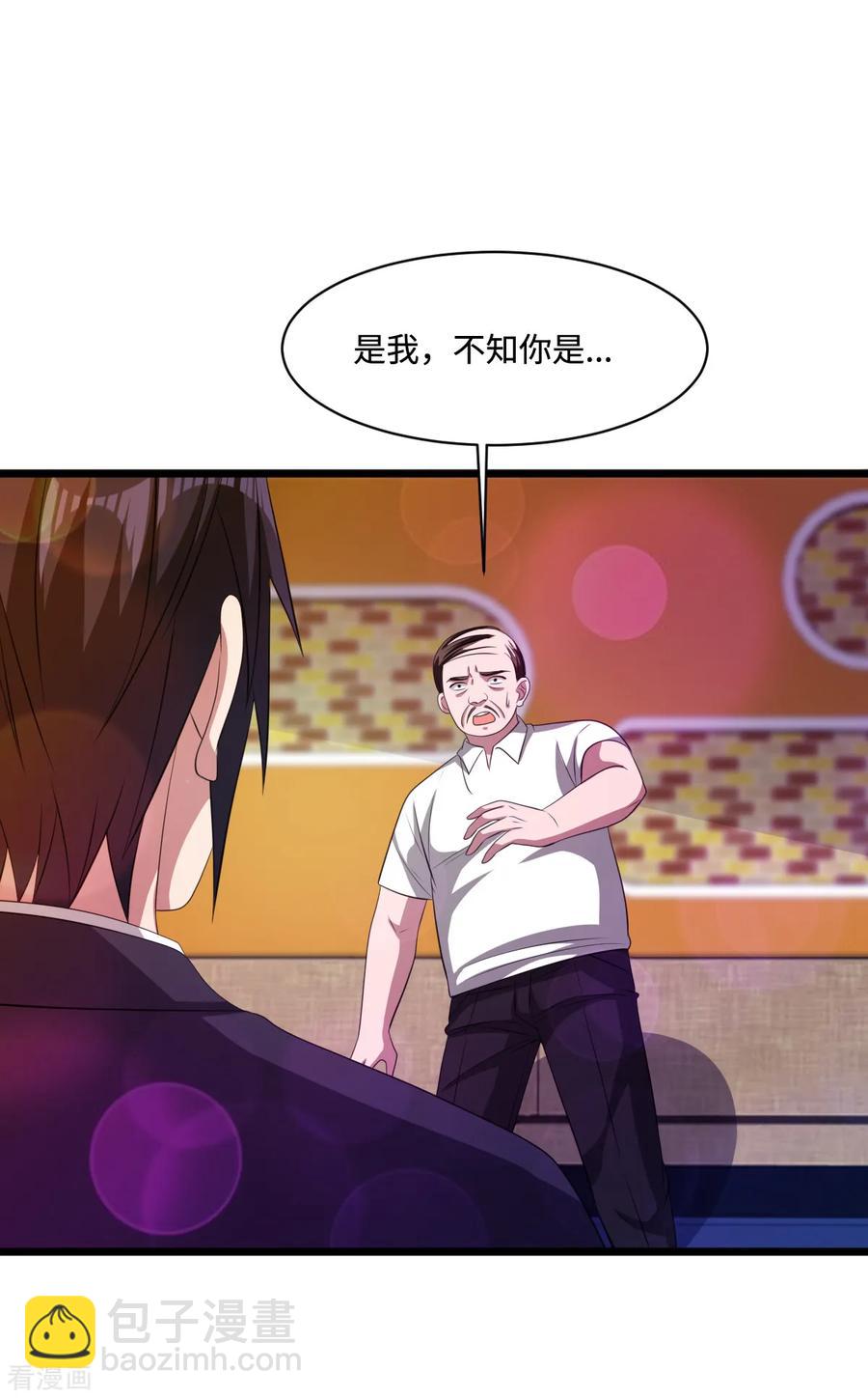 《都市邪王》第62话 二选一！！ 第2页
