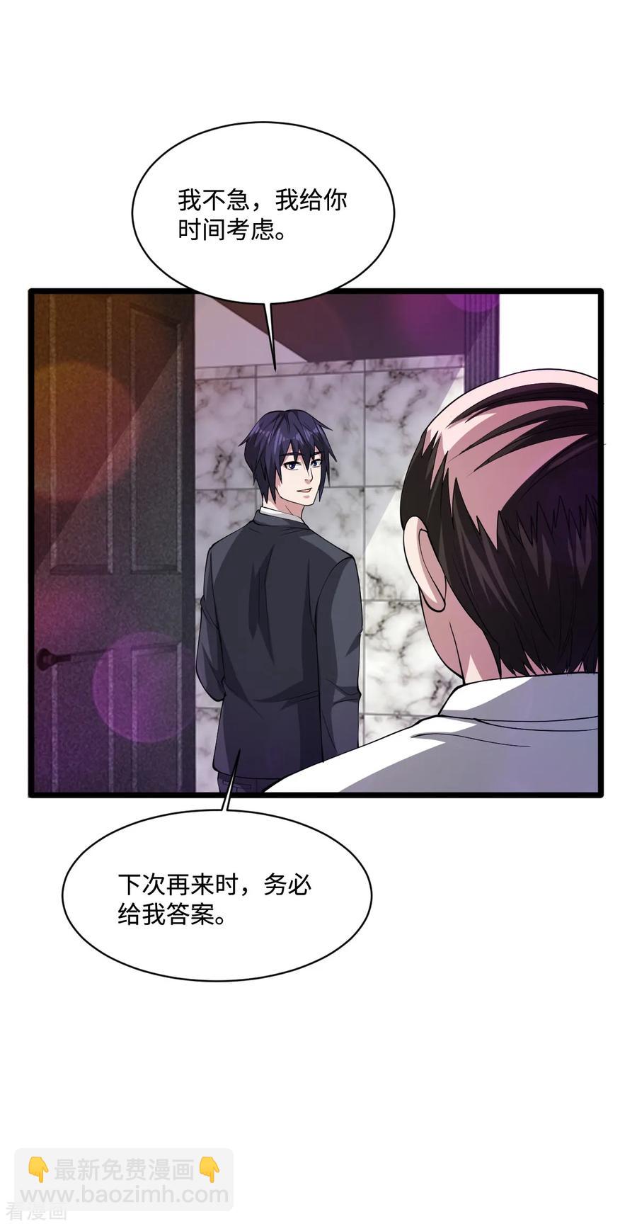 《都市邪王》第62话 二选一！！ 第32页