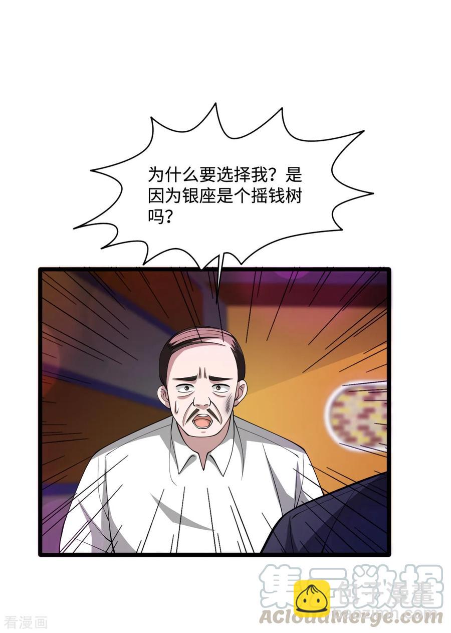 《都市邪王》第62话 二选一！！ 第33页