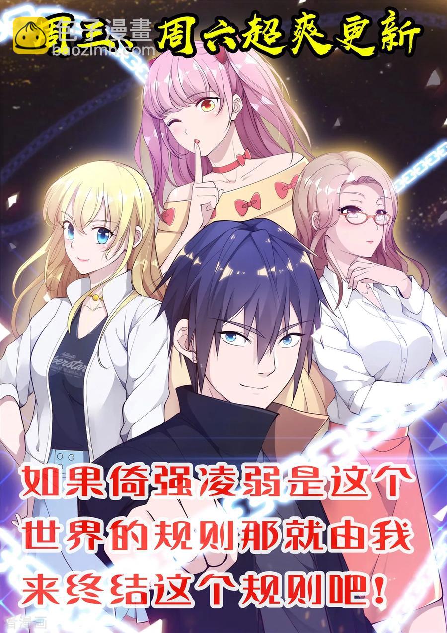 《都市邪王》第62话 二选一！！ 第36页
