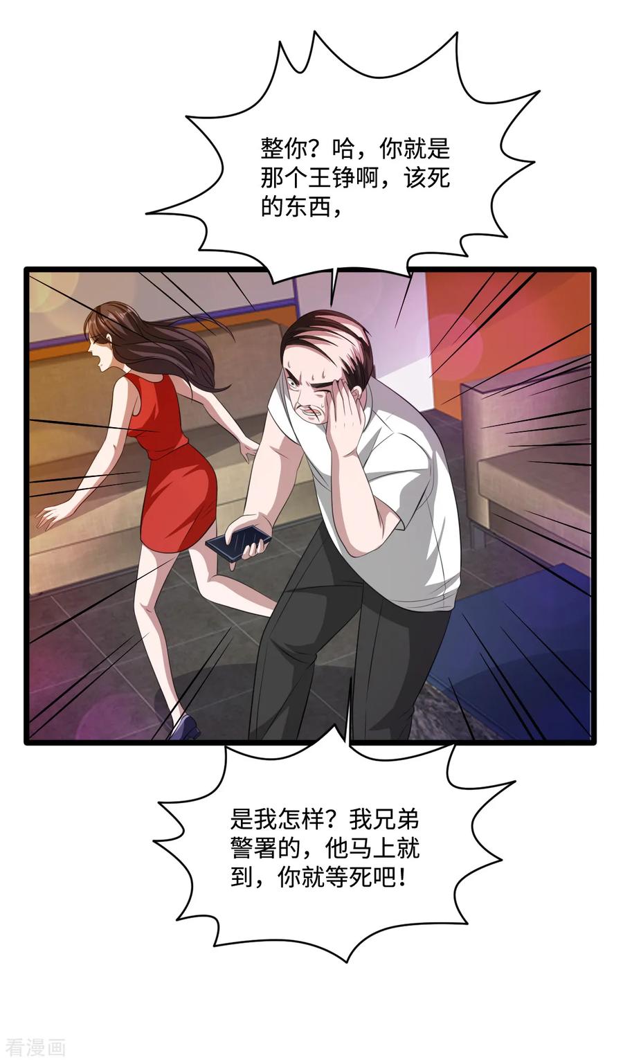 《都市邪王》第62话 二选一！！ 第4页