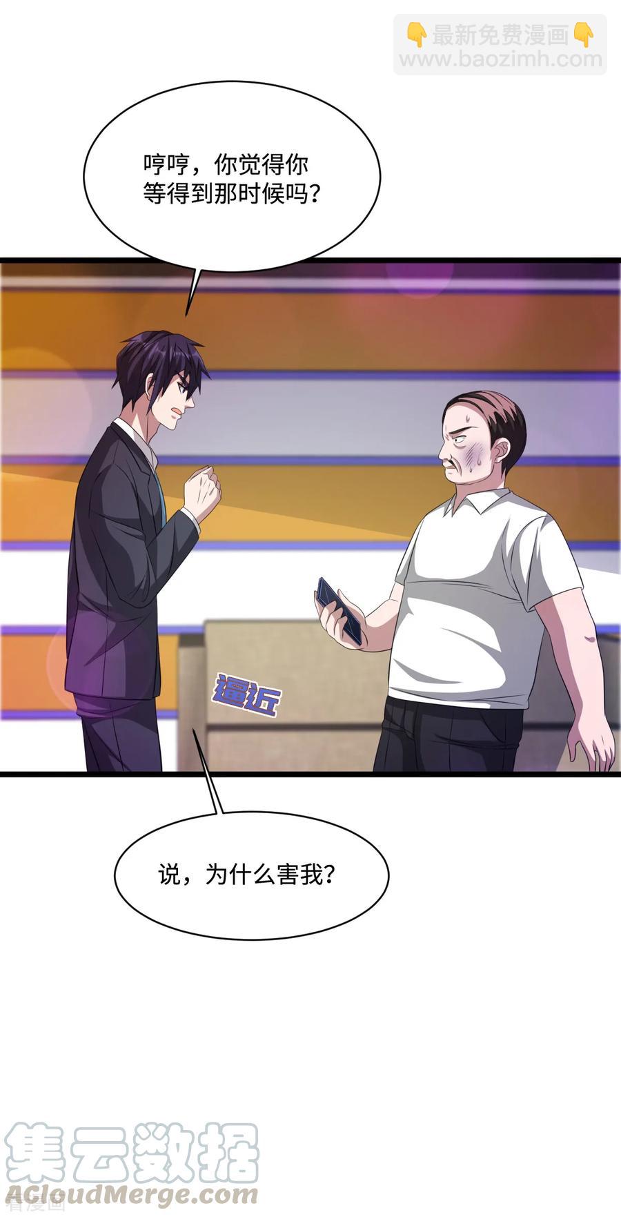 《都市邪王》第62话 二选一！！ 第5页