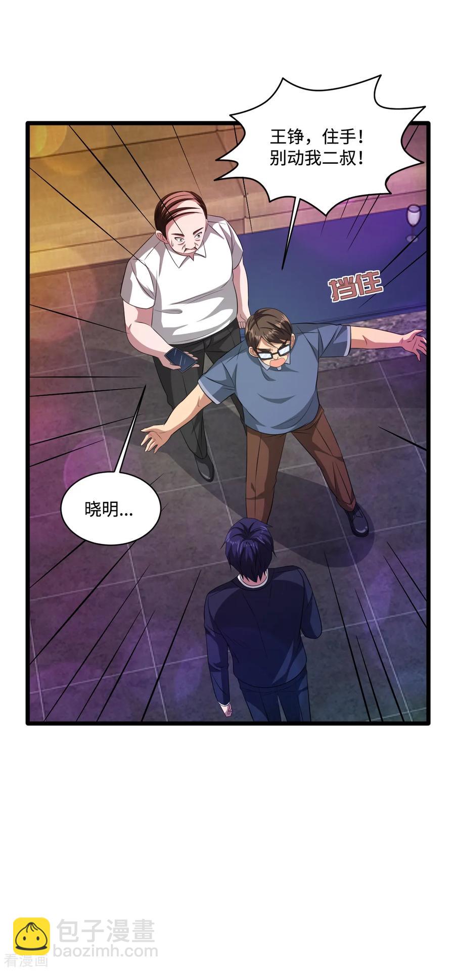 《都市邪王》第62话 二选一！！ 第6页