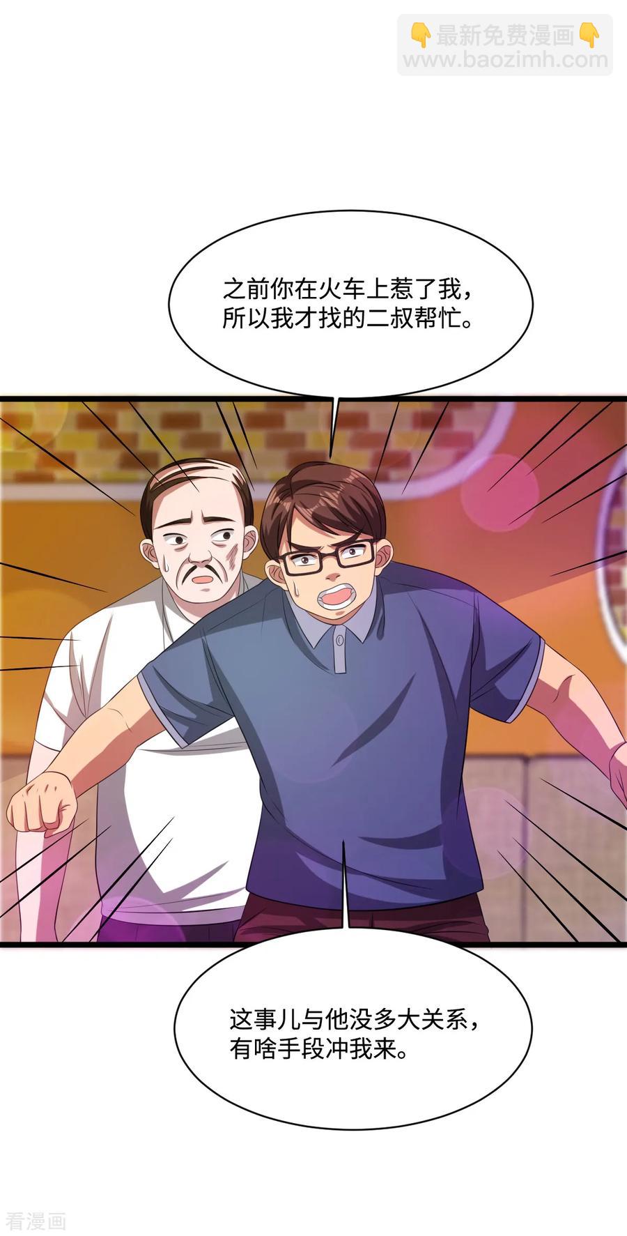 《都市邪王》第62话 二选一！！ 第7页