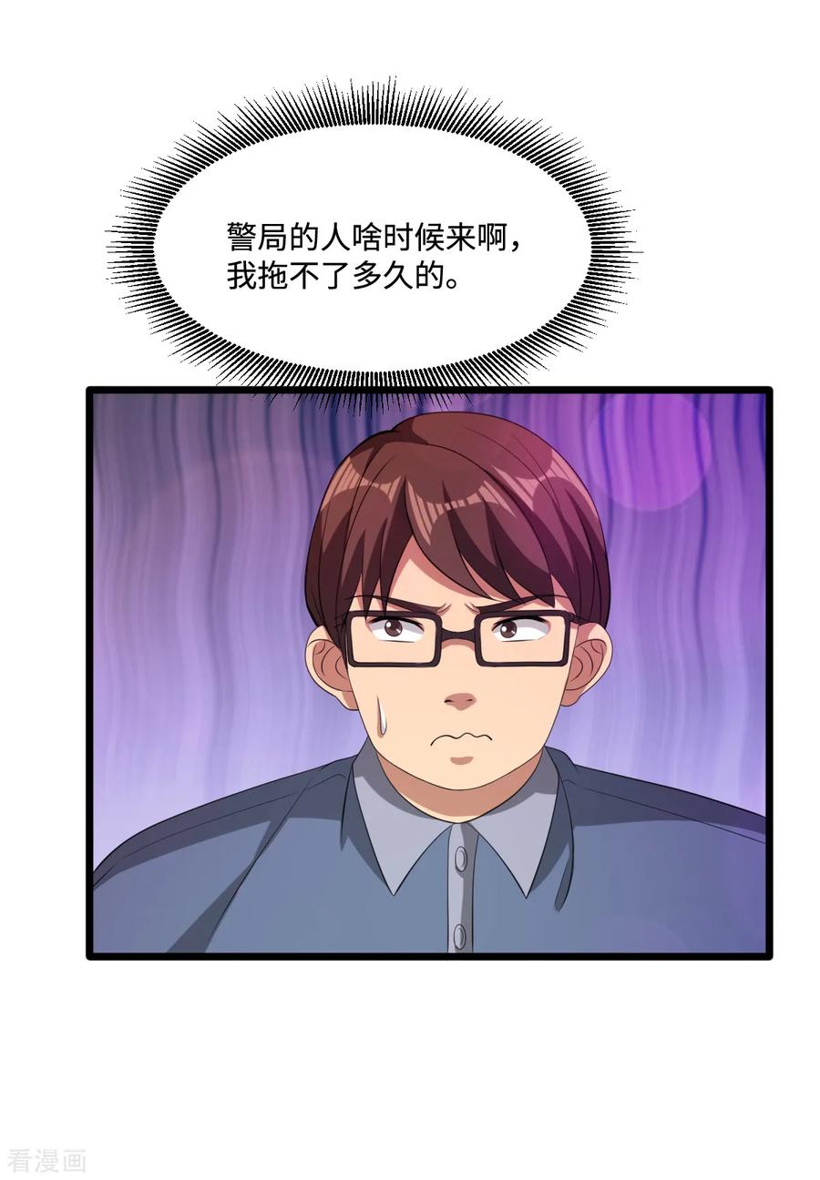 《都市邪王》第62话 二选一！！ 第8页