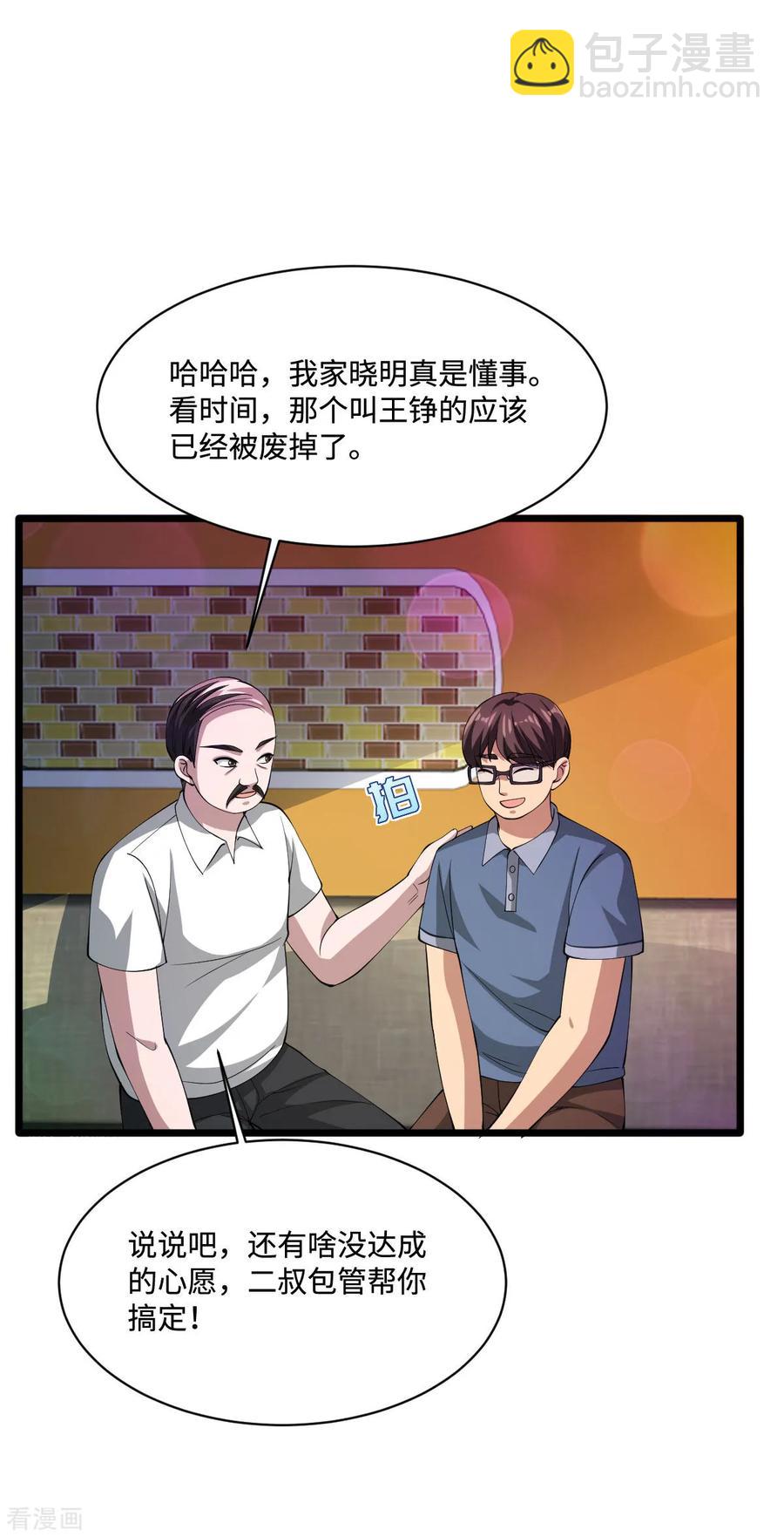 《都市邪王》第61话 你心里没点数吗？ 第10页