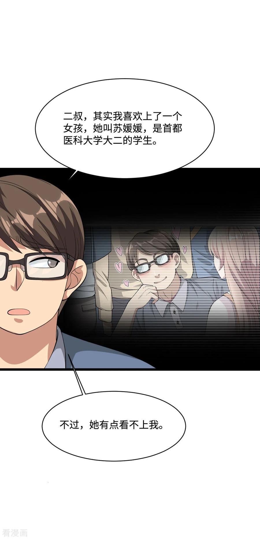 《都市邪王》第61话 你心里没点数吗？ 第11页