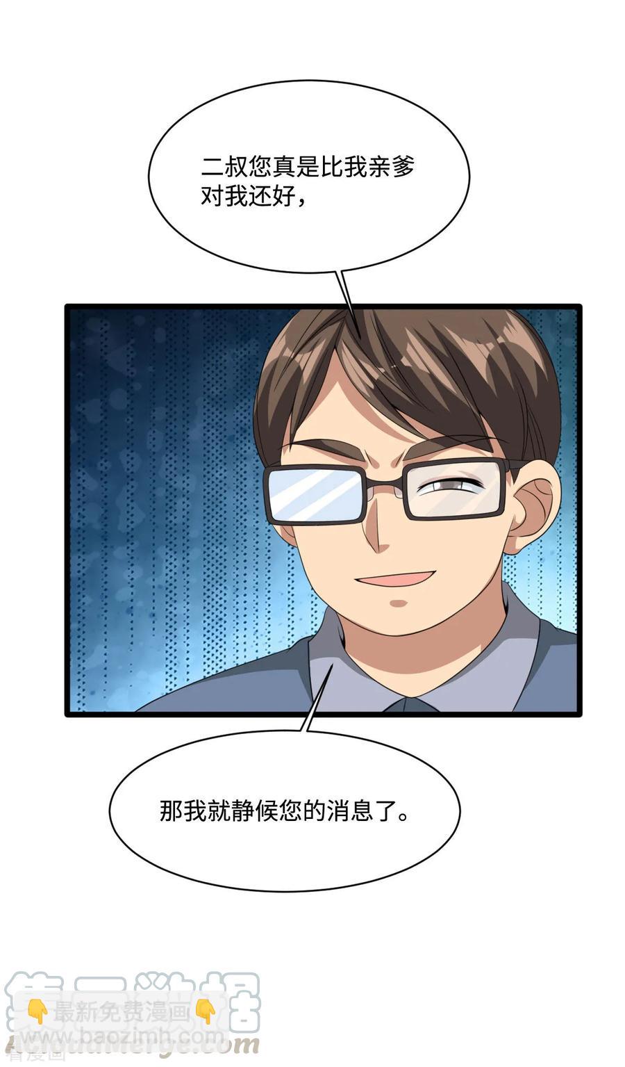 《都市邪王》第61话 你心里没点数吗？ 第13页