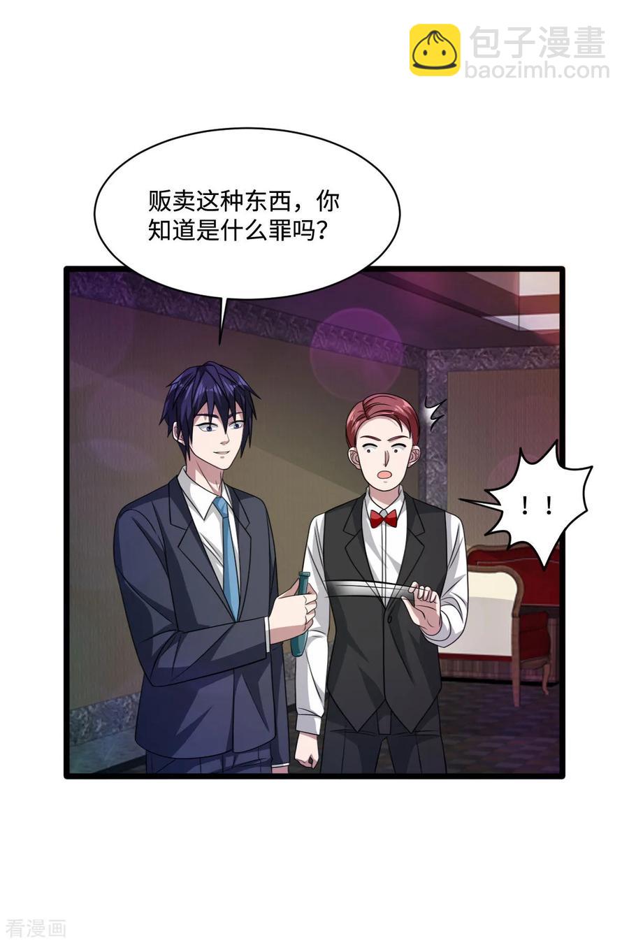 《都市邪王》第61话 你心里没点数吗？ 第18页