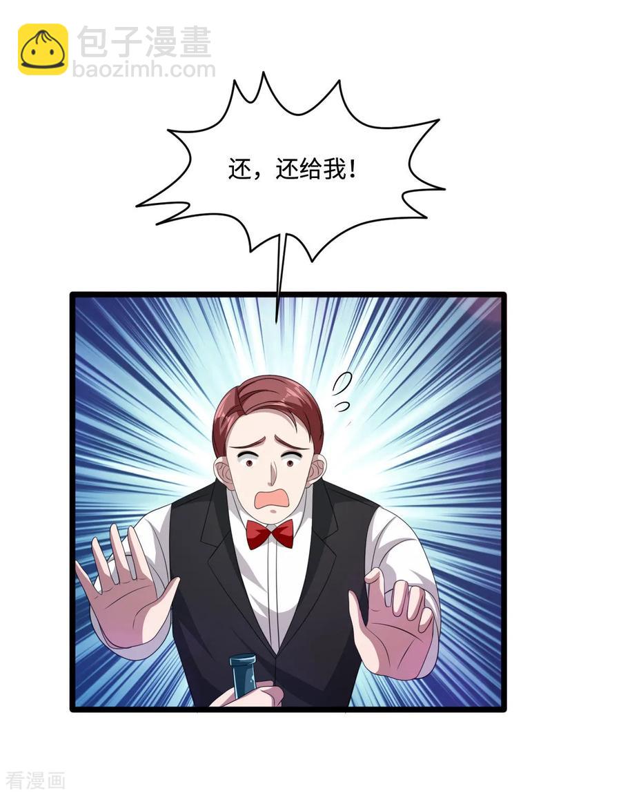《都市邪王》第61话 你心里没点数吗？ 第19页
