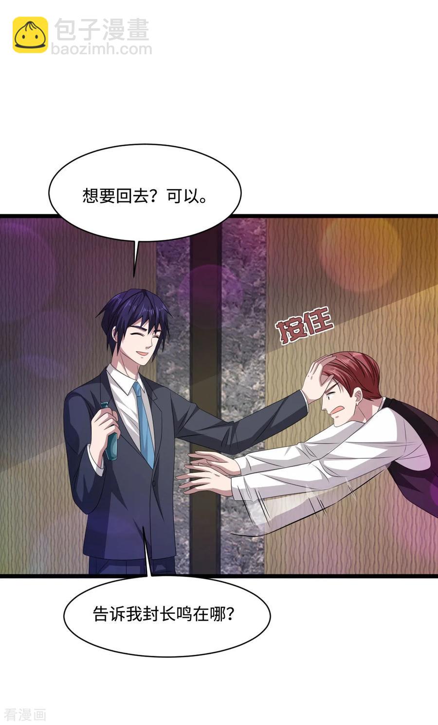 《都市邪王》第61话 你心里没点数吗？ 第20页
