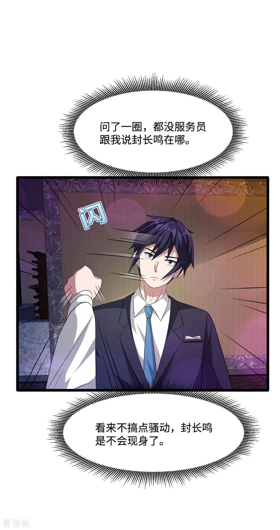 《都市邪王》第61话 你心里没点数吗？ 第22页