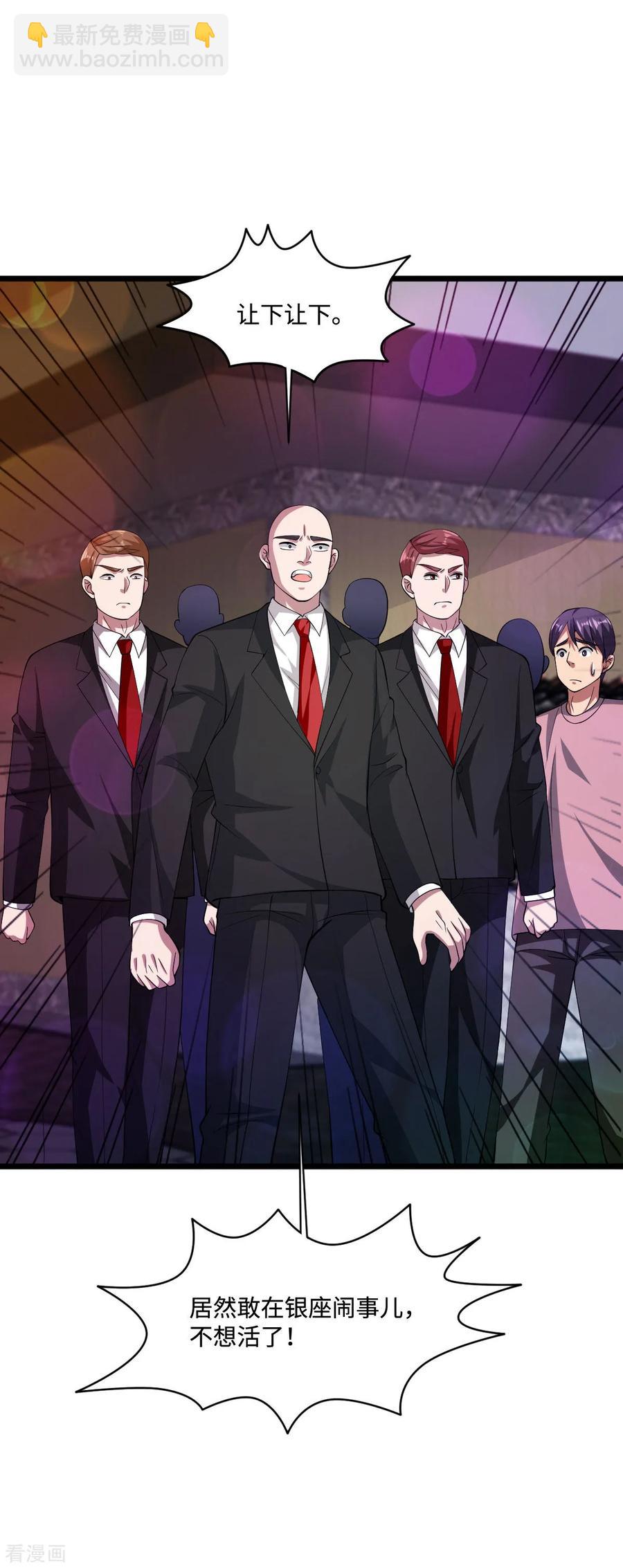 《都市邪王》第61话 你心里没点数吗？ 第26页