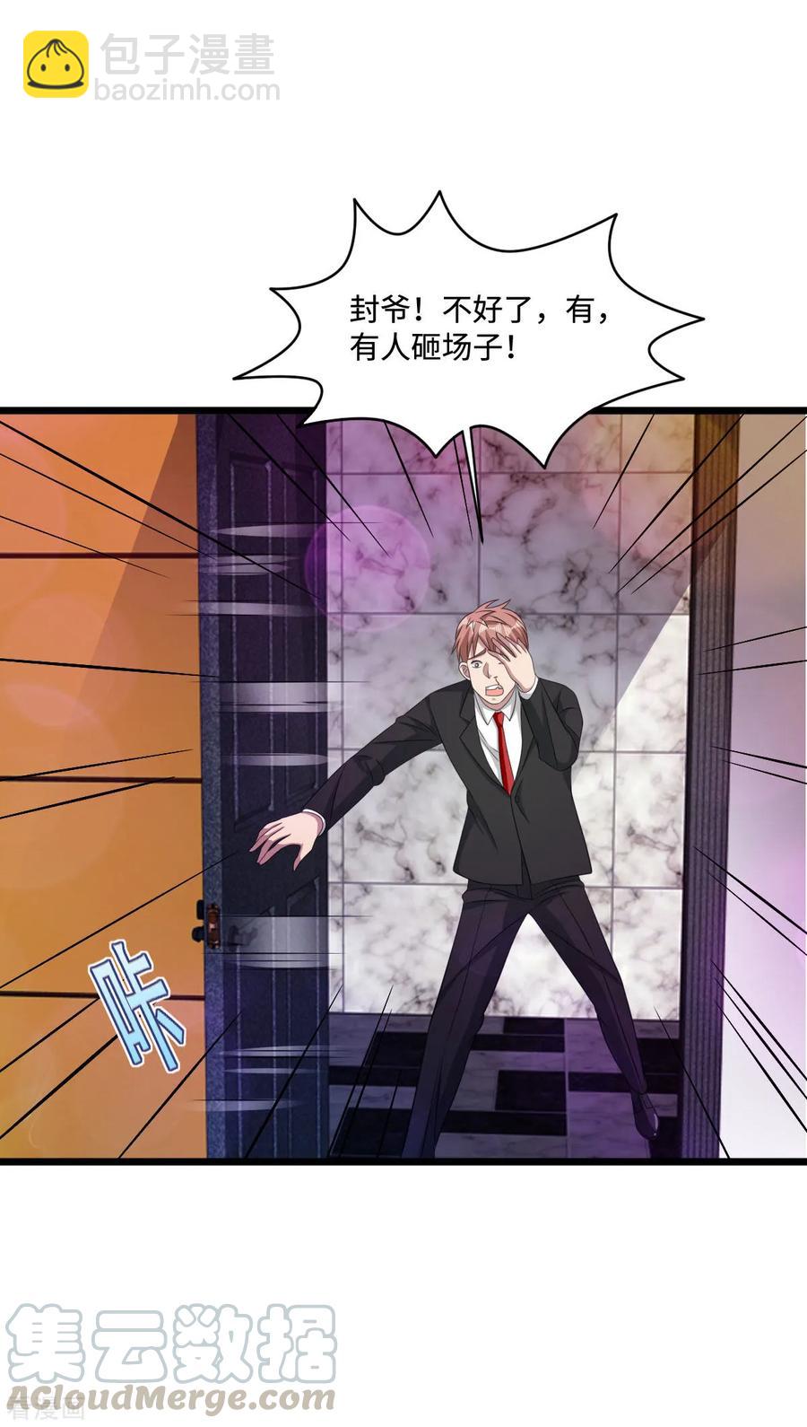 《都市邪王》第61话 你心里没点数吗？ 第29页