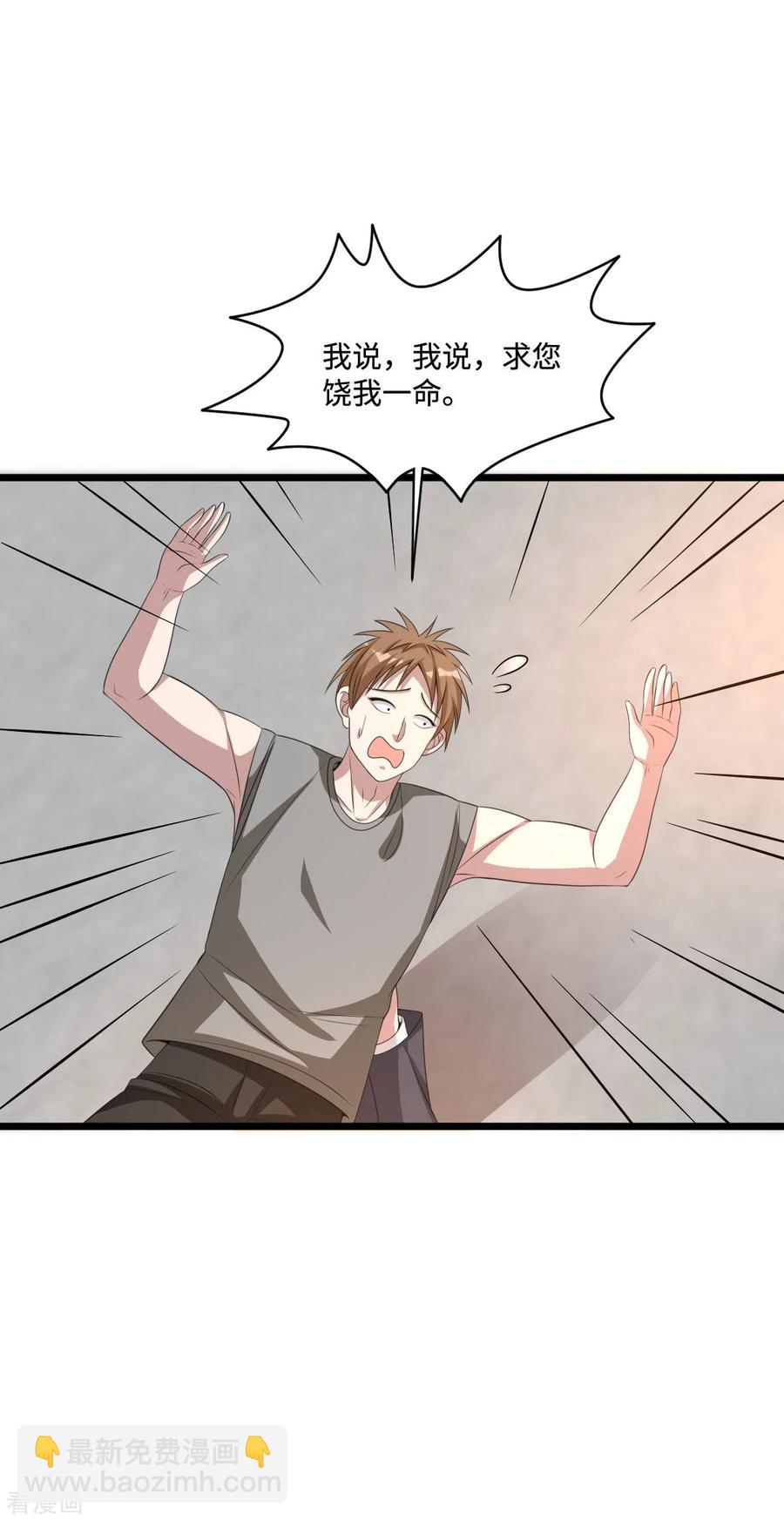 《都市邪王》第61话 你心里没点数吗？ 第2页