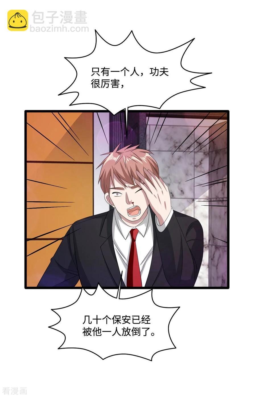 《都市邪王》第61话 你心里没点数吗？ 第31页