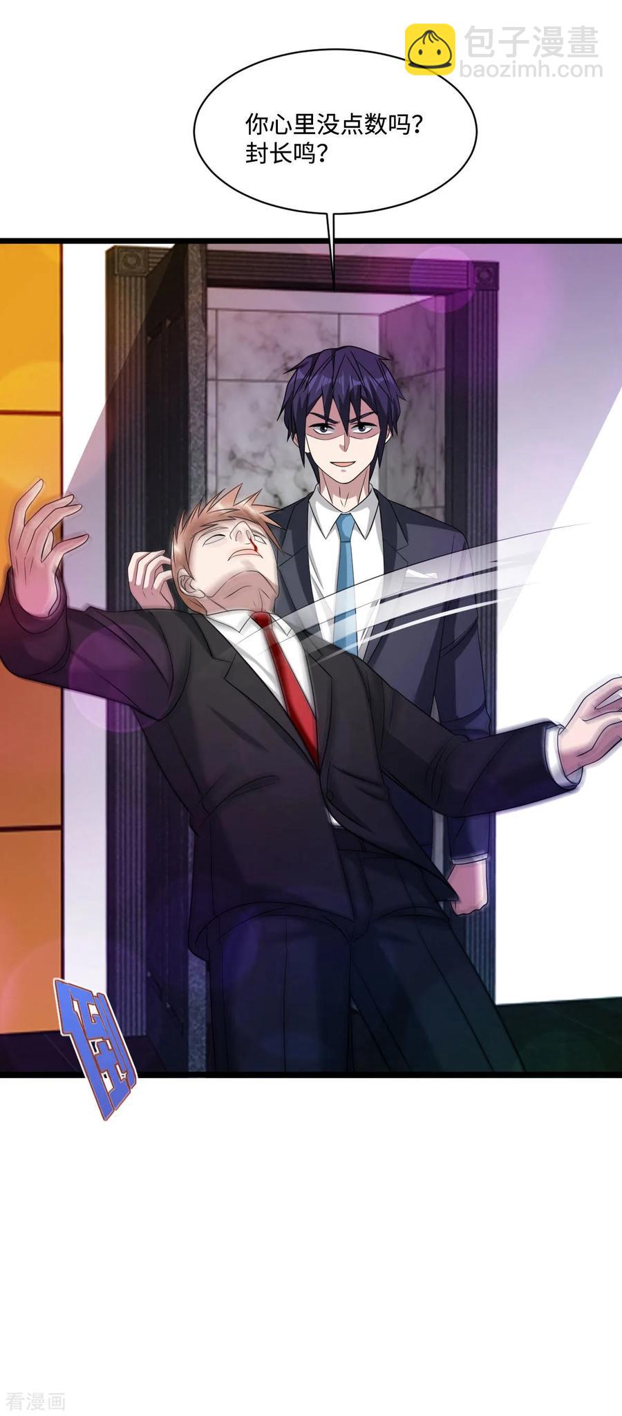 《都市邪王》第61话 你心里没点数吗？ 第35页