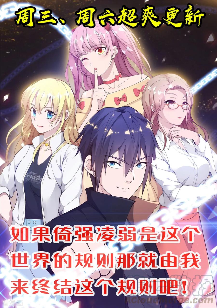 《都市邪王》第61话 你心里没点数吗？ 第37页