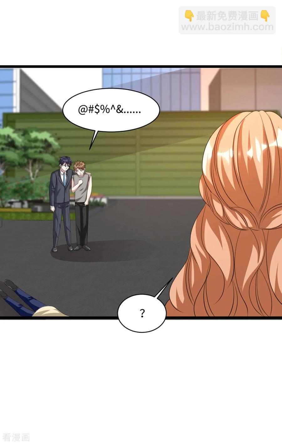 《都市邪王》第61话 你心里没点数吗？ 第3页