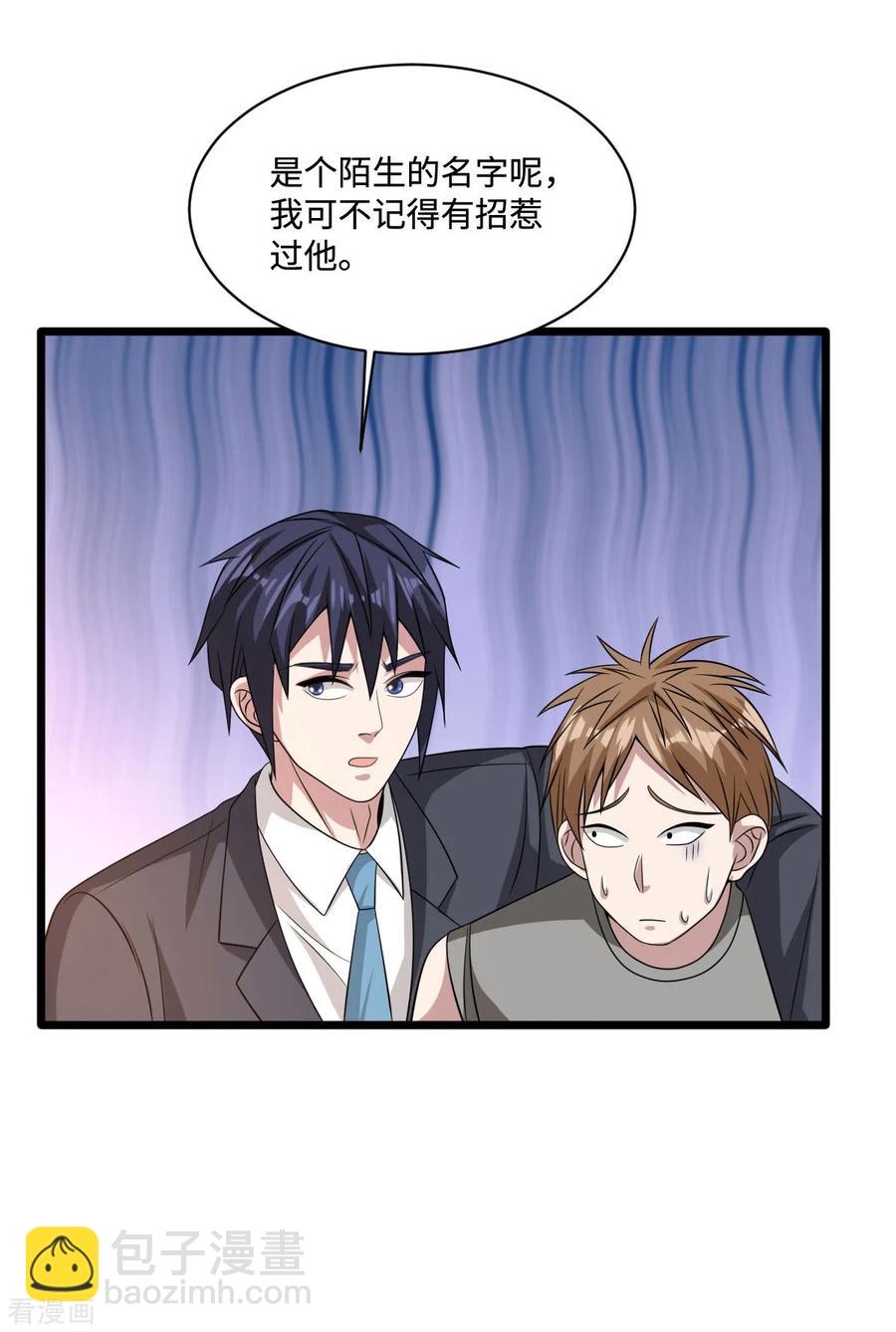 《都市邪王》第61话 你心里没点数吗？ 第4页