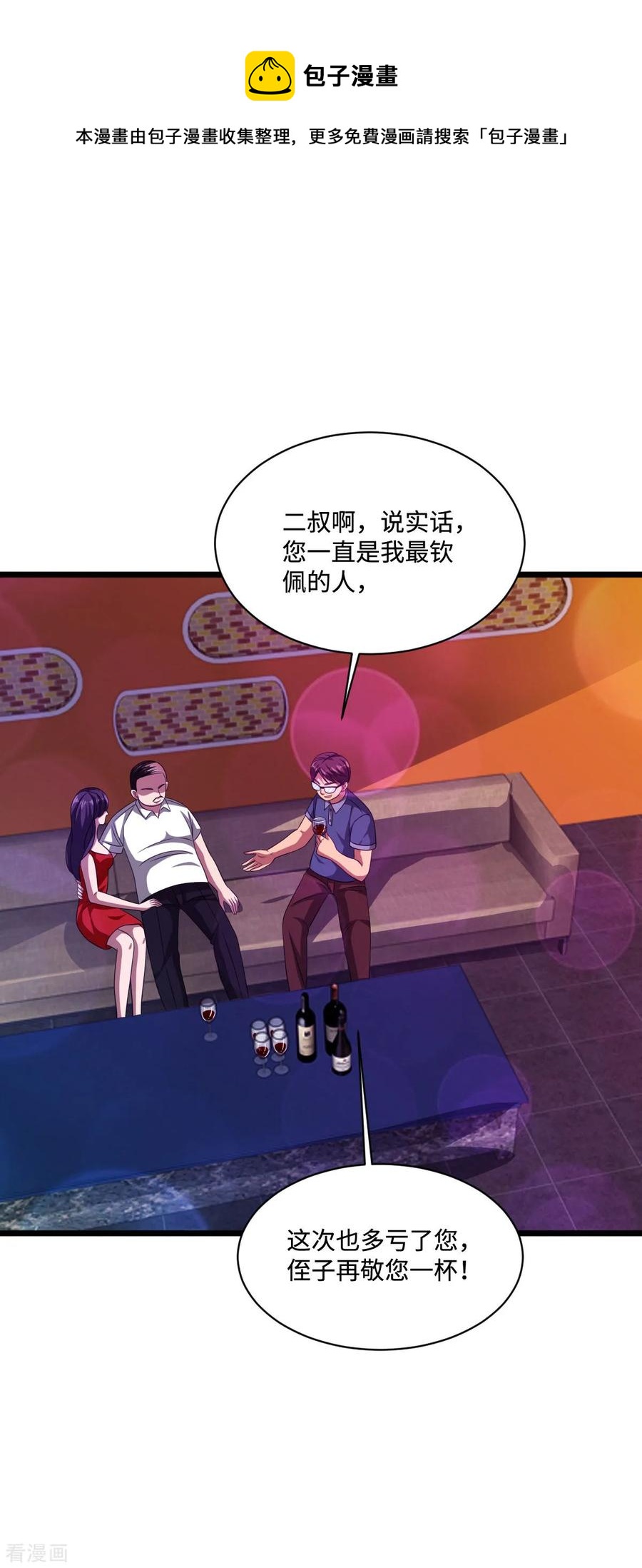 《都市邪王》第61话 你心里没点数吗？ 第6页