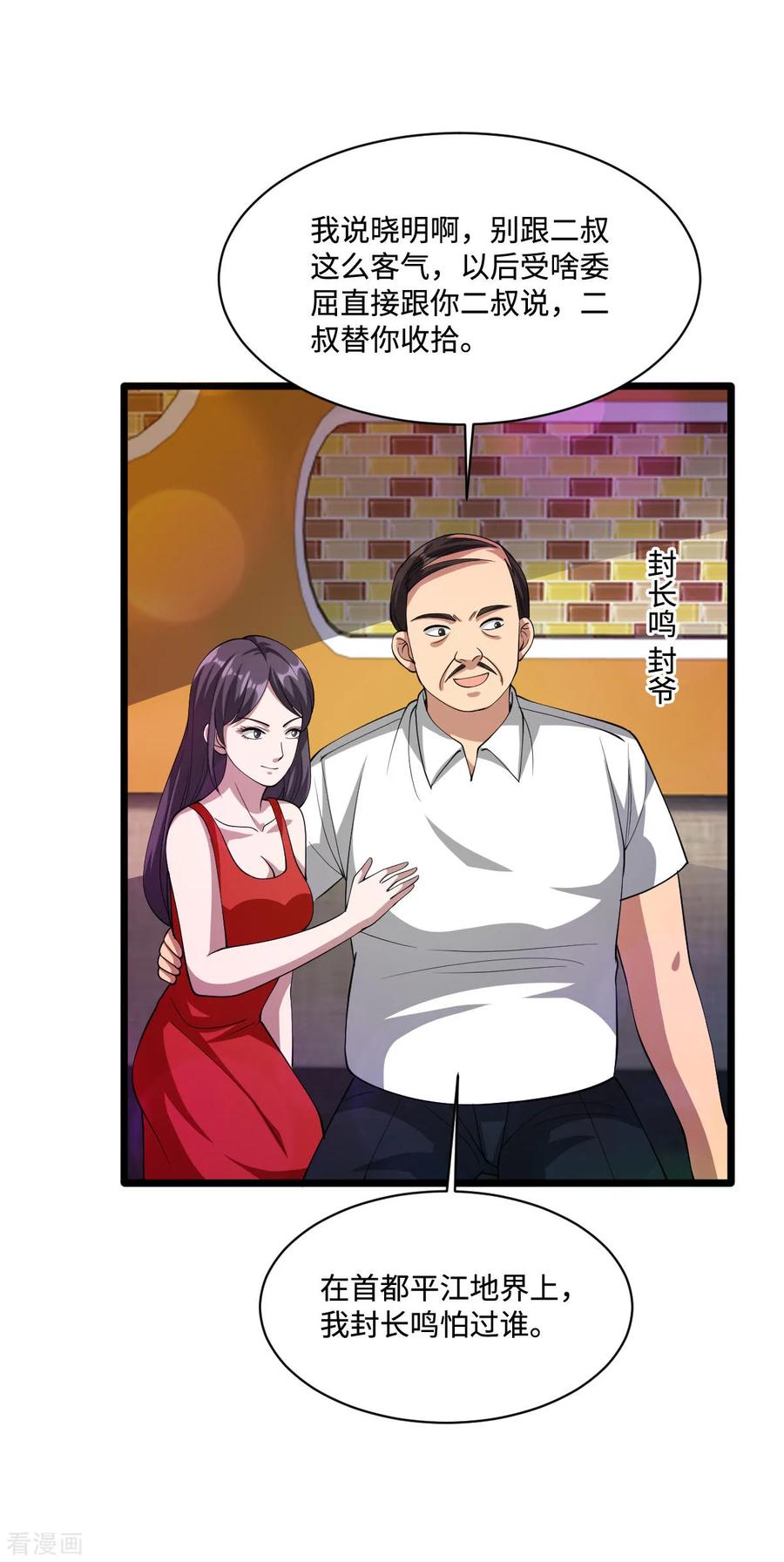 《都市邪王》第61话 你心里没点数吗？ 第7页
