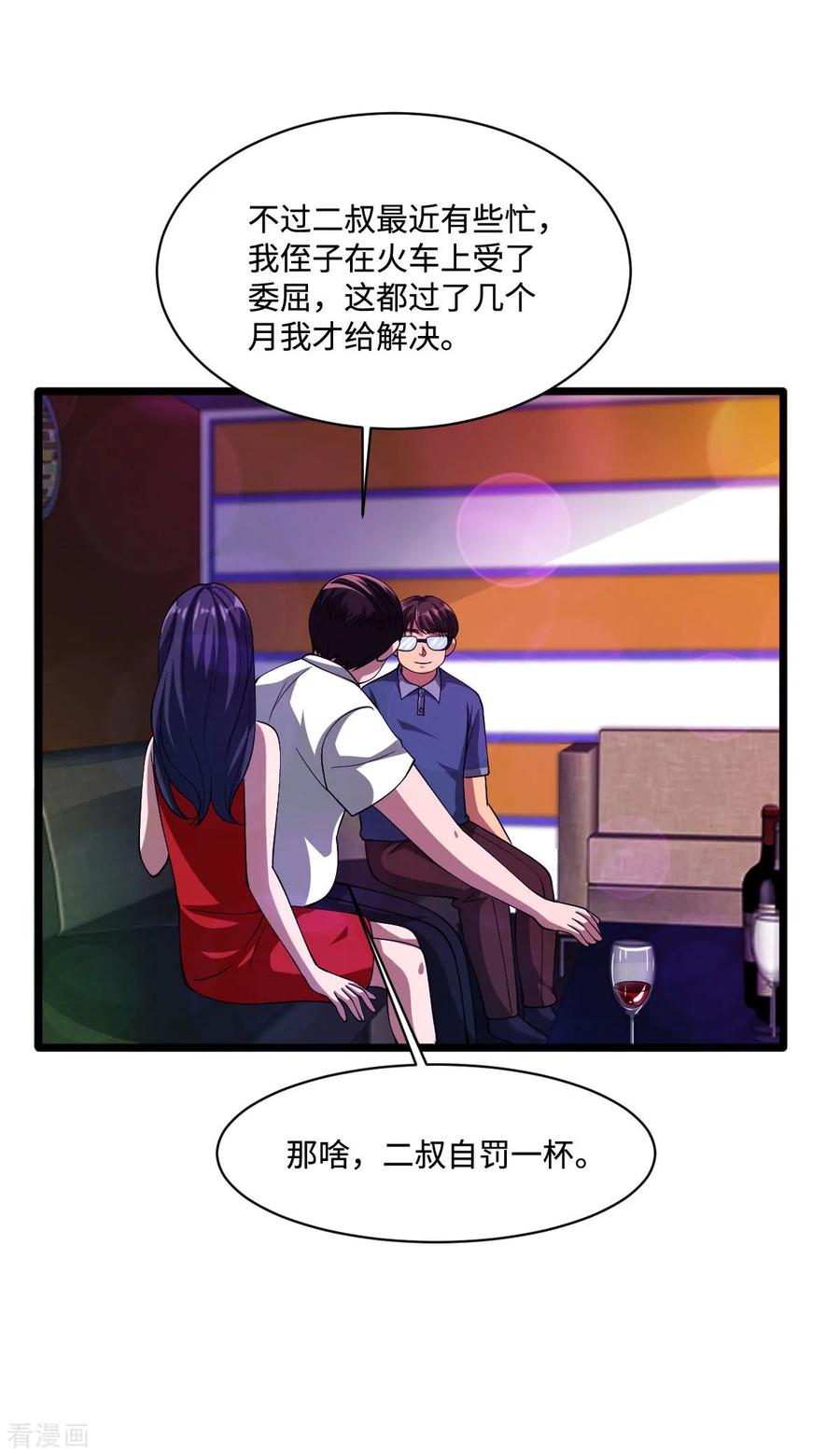 《都市邪王》第61话 你心里没点数吗？ 第8页