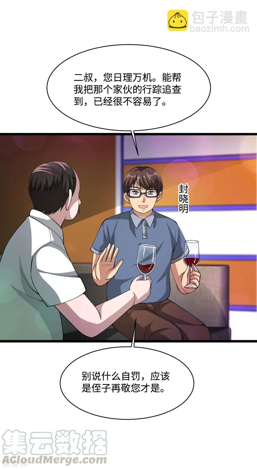 《都市邪王》第61话 你心里没点数吗？ 第9页