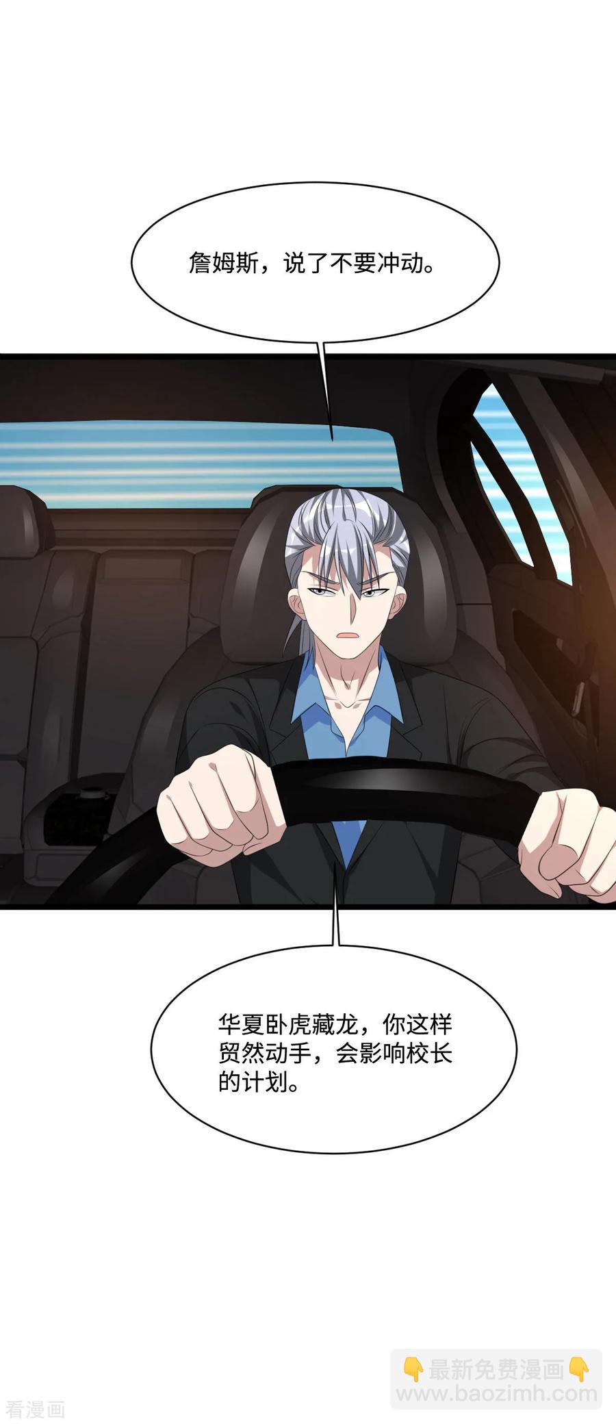 《都市邪王》第60话 擒贼先擒王 第16页