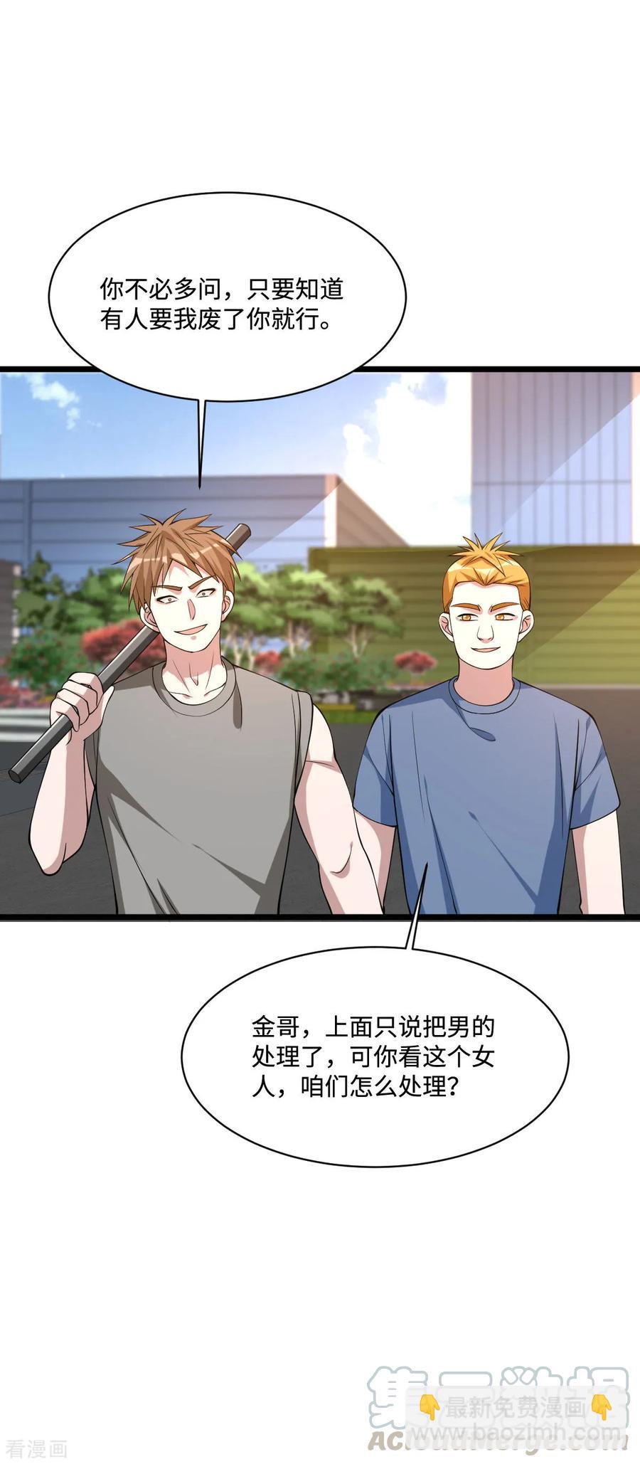 《都市邪王》第60话 擒贼先擒王 第25页