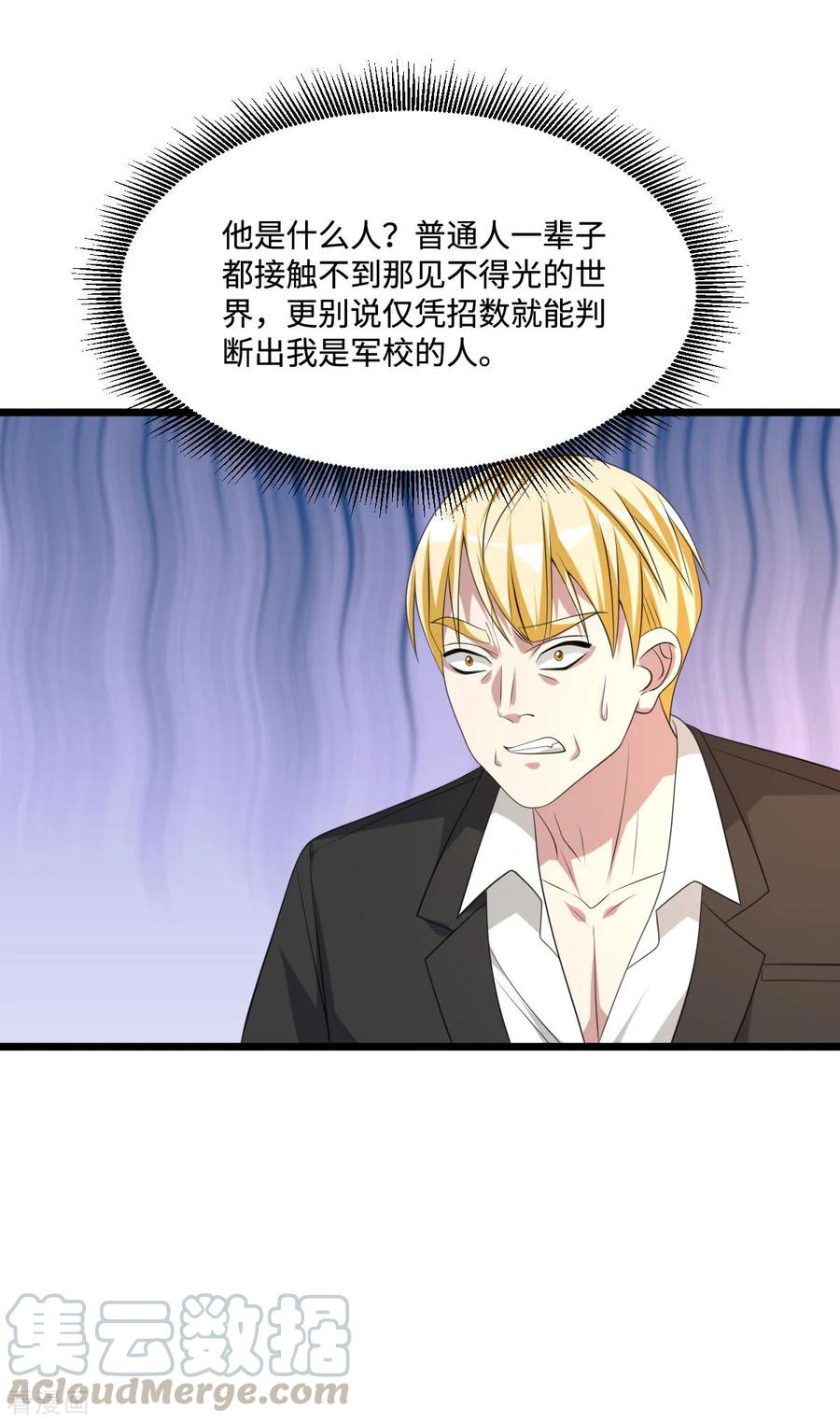 《都市邪王》第60话 擒贼先擒王 第5页