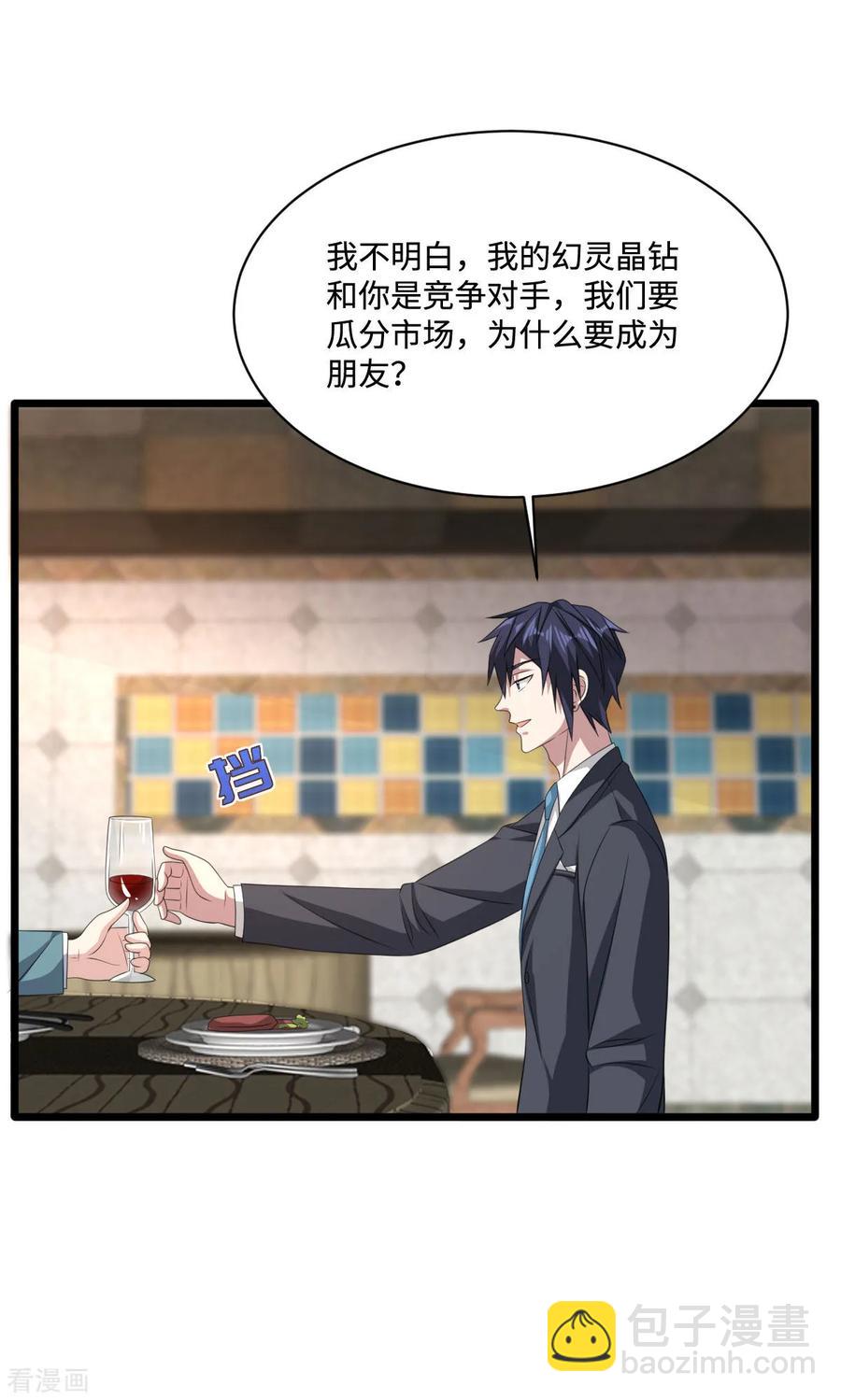 《都市邪王》第59话 厉害角色 第10页