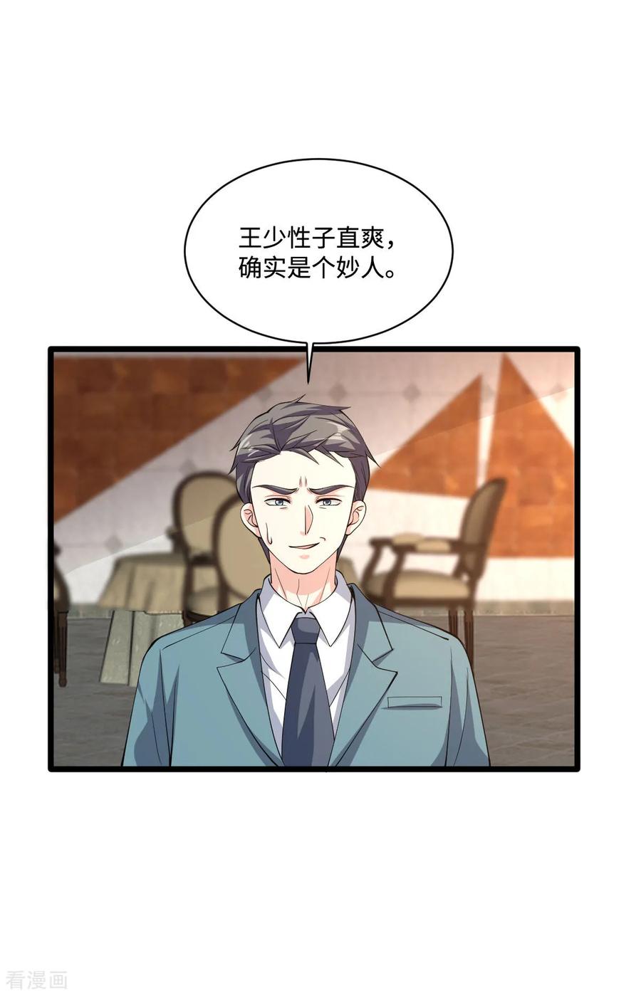 《都市邪王》第59话 厉害角色 第12页