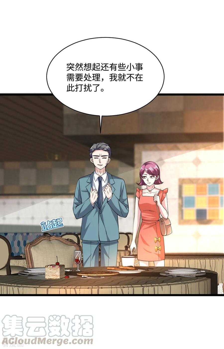 《都市邪王》第59话 厉害角色 第13页