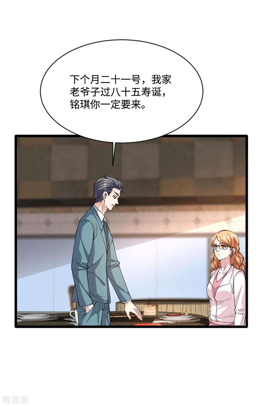 《都市邪王》第59话 厉害角色 第15页