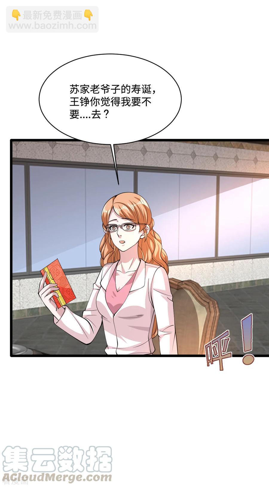 《都市邪王》第59话 厉害角色 第17页