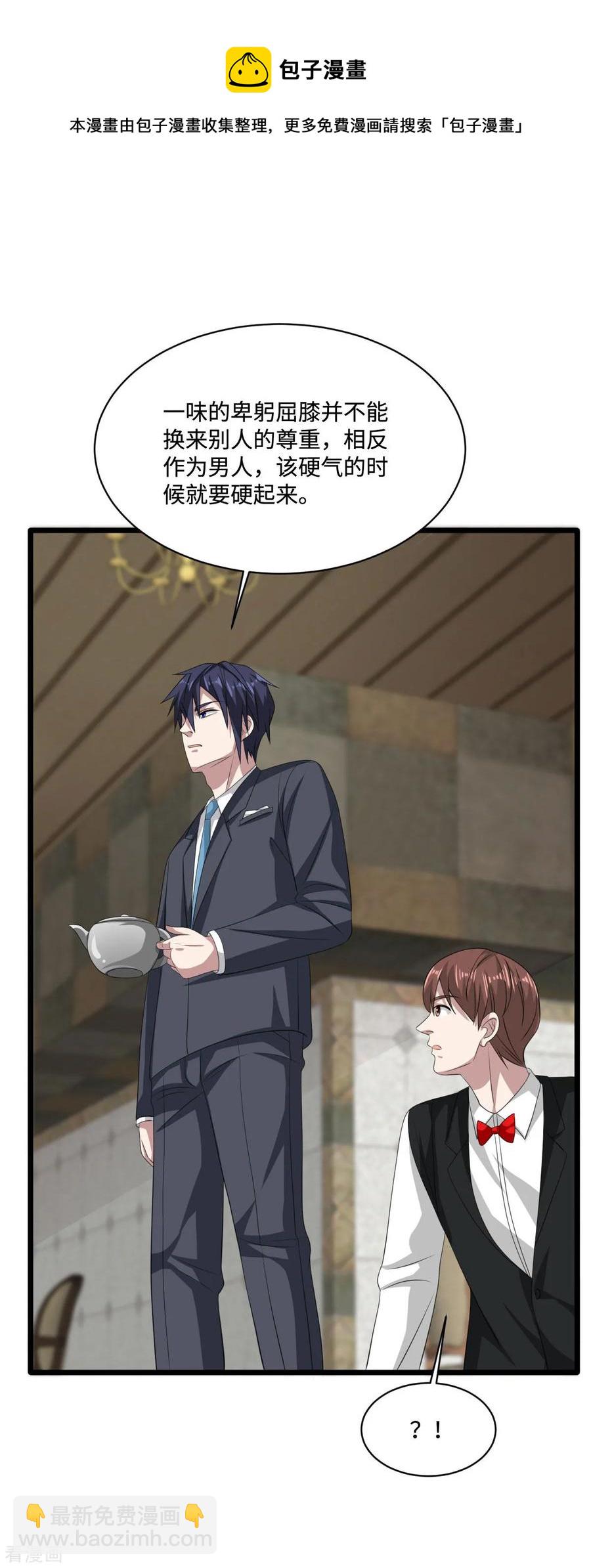 《都市邪王》第59话 厉害角色 第22页