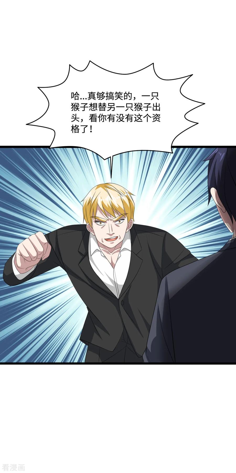 《都市邪王》第59话 厉害角色 第27页