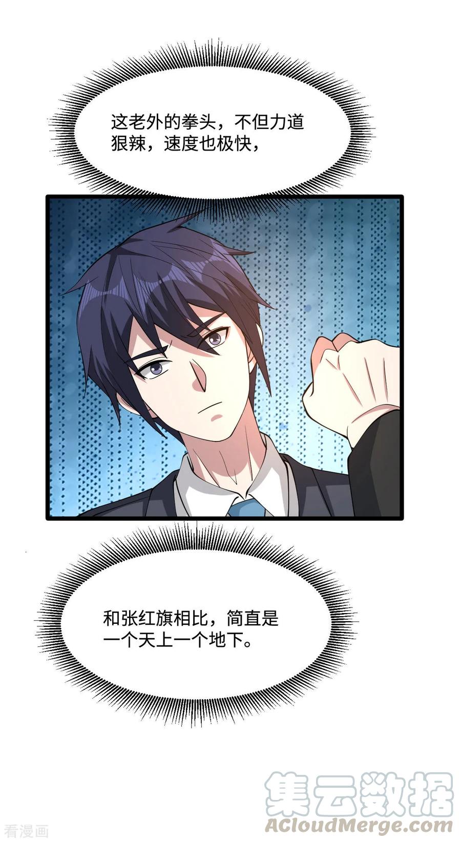 《都市邪王》第59话 厉害角色 第29页