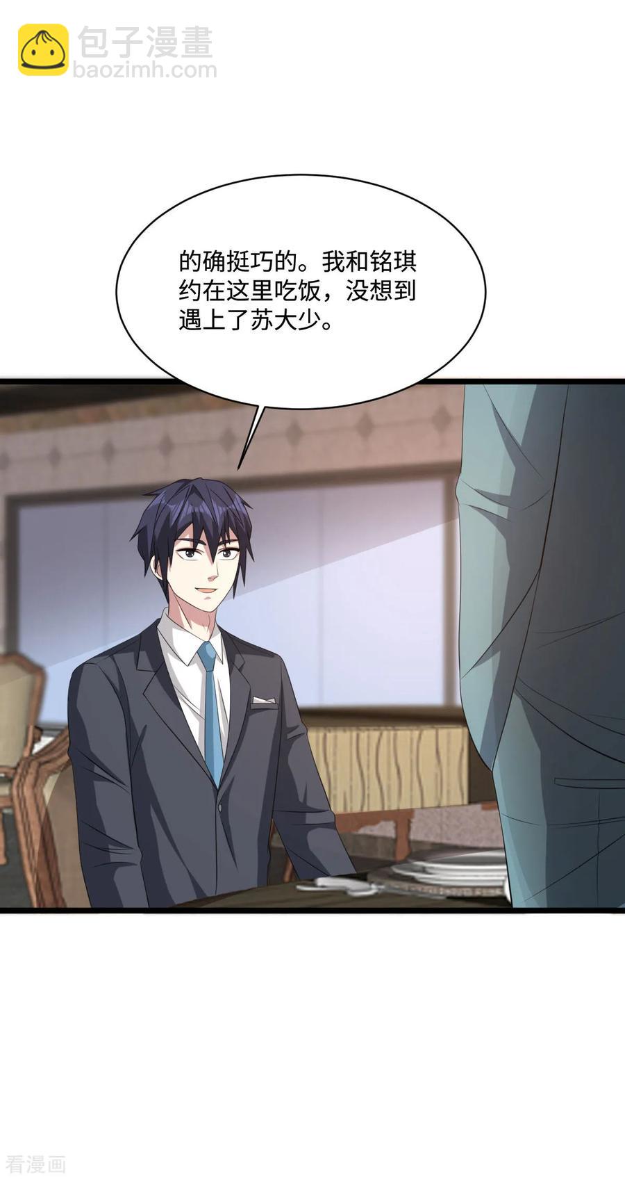 《都市邪王》第59话 厉害角色 第2页