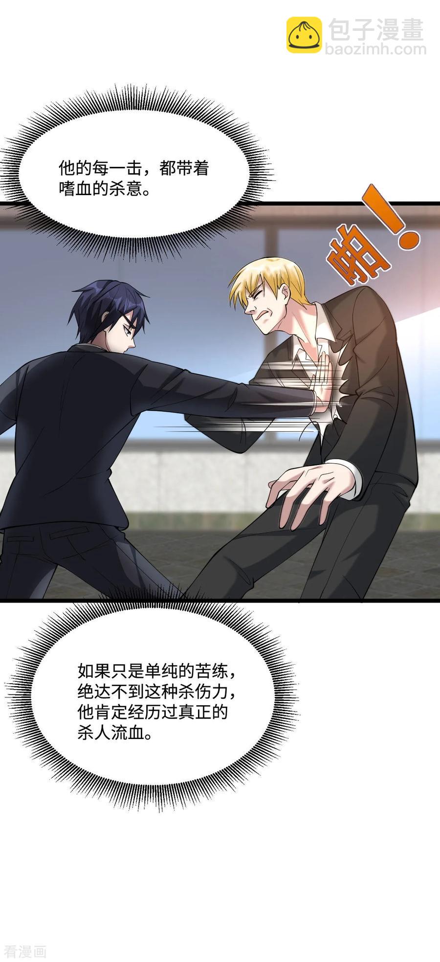 《都市邪王》第59话 厉害角色 第30页