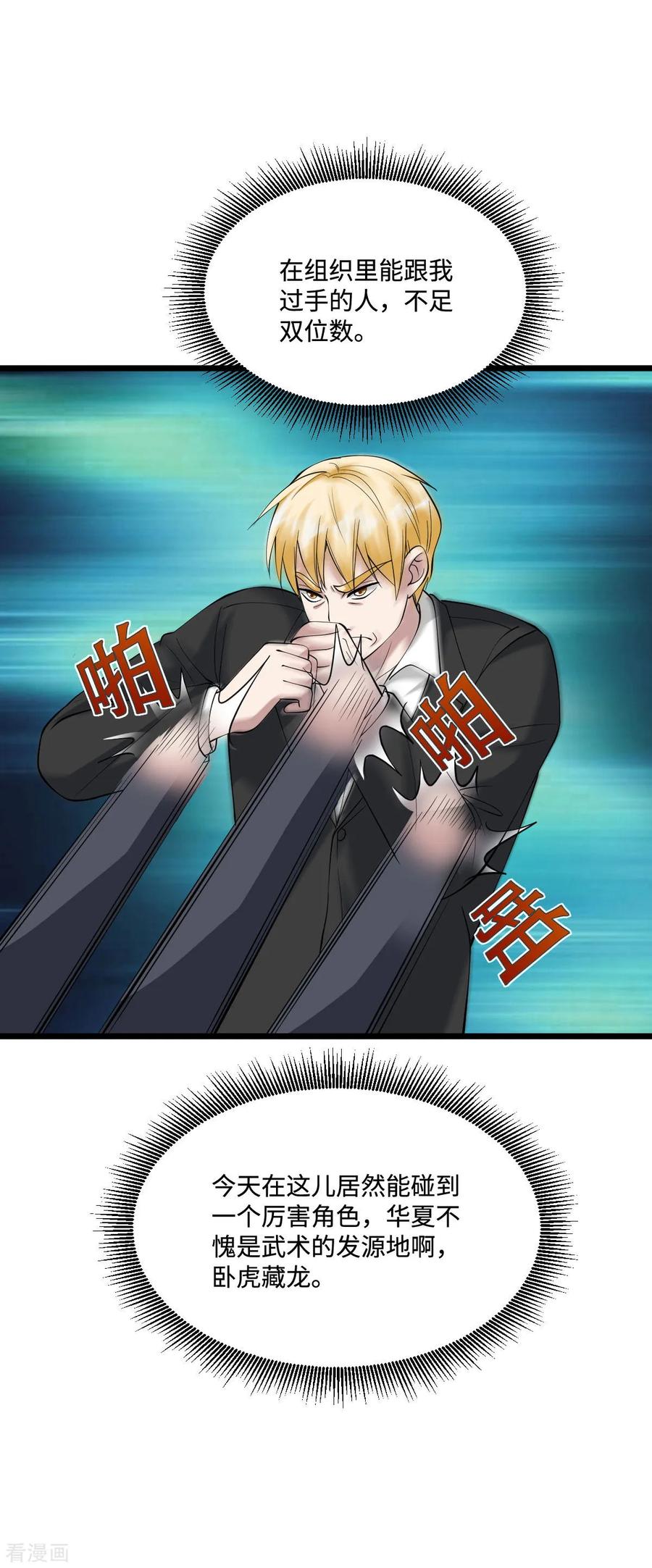 《都市邪王》第59话 厉害角色 第32页