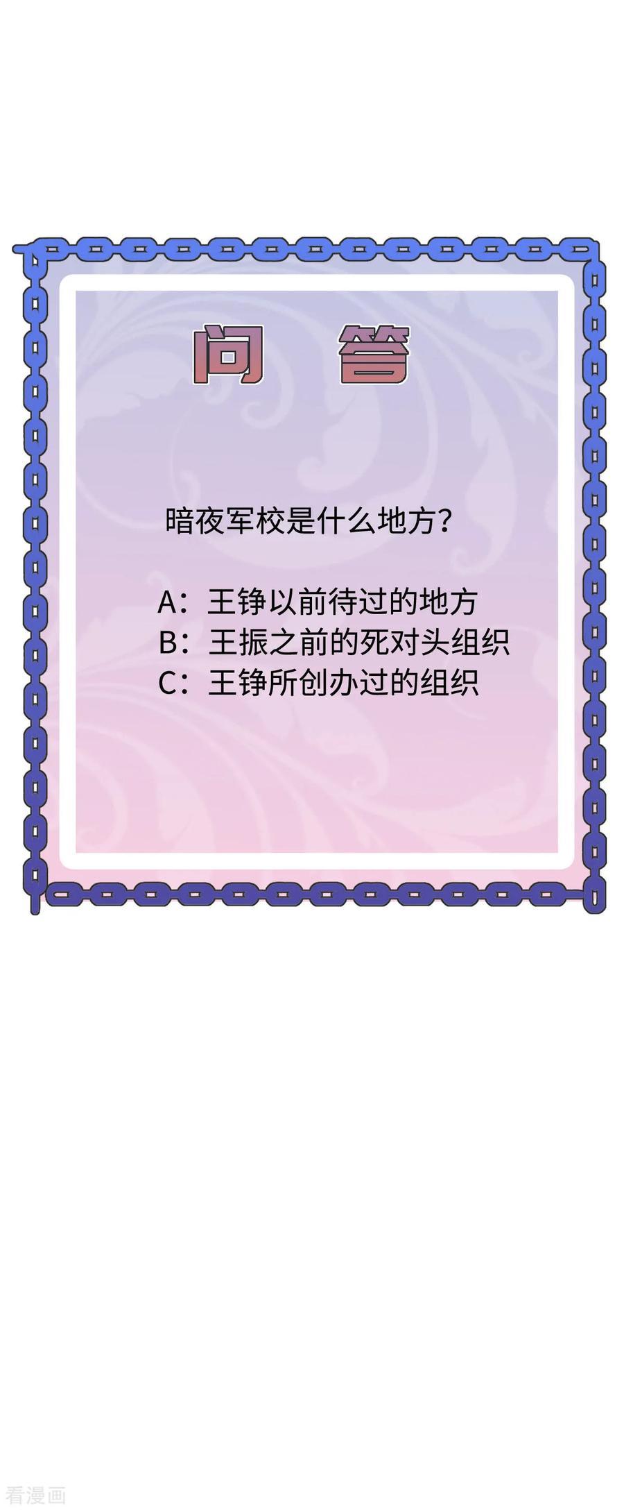 《都市邪王》第59话 厉害角色 第36页
