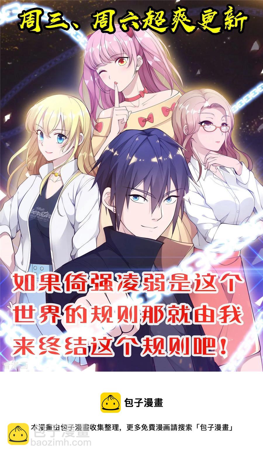 《都市邪王》第59话 厉害角色 第38页