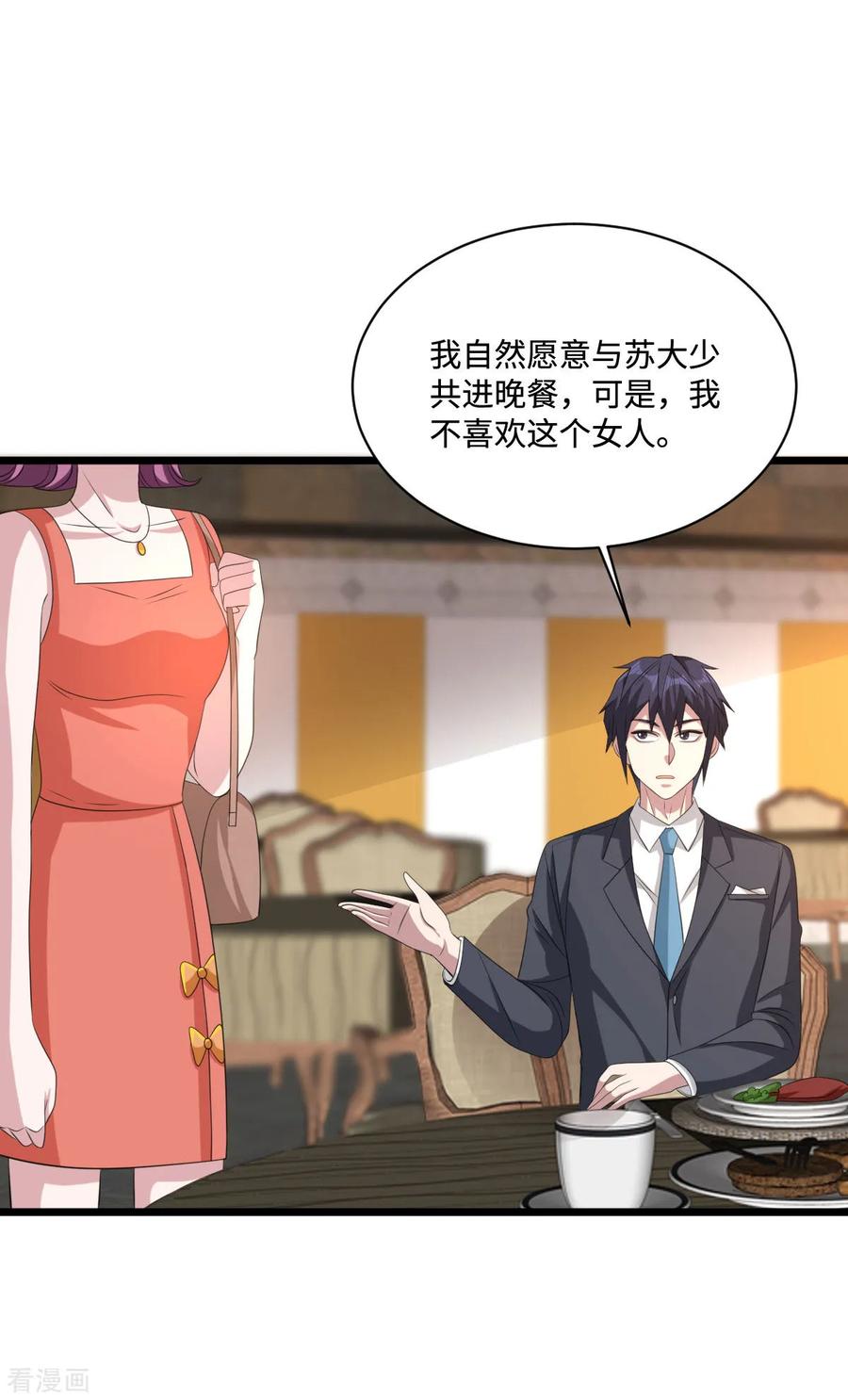 《都市邪王》第59话 厉害角色 第4页
