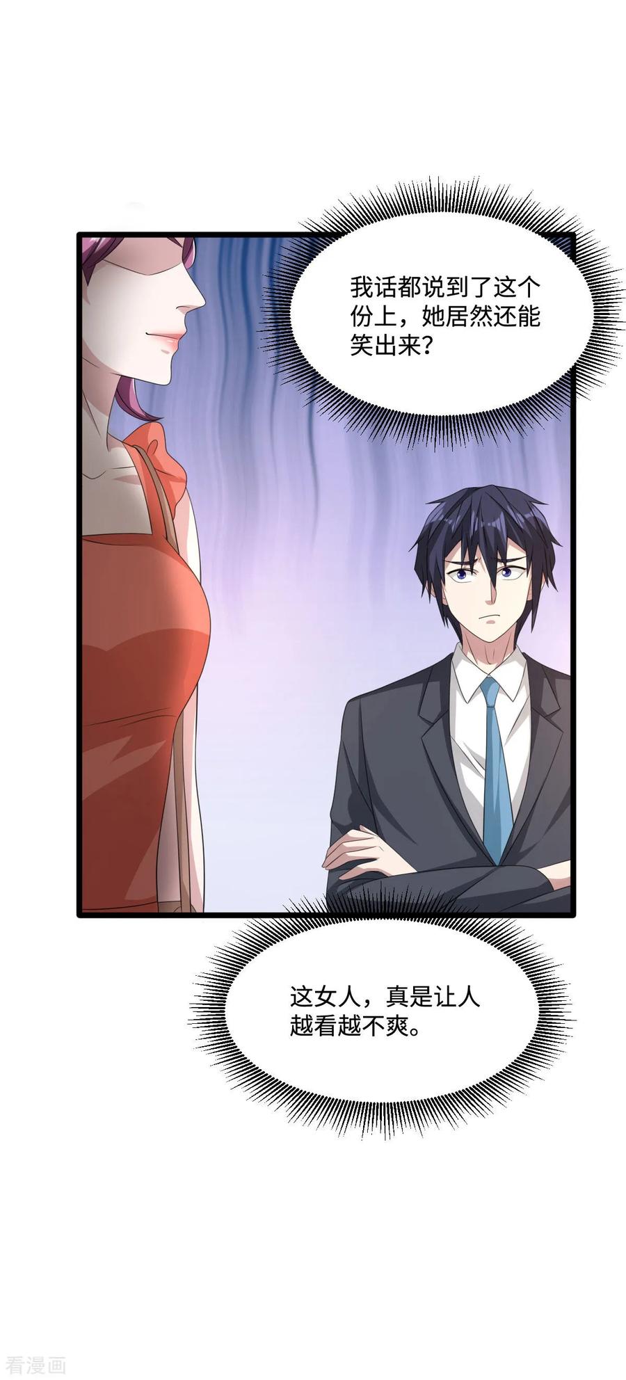 《都市邪王》第59话 厉害角色 第7页
